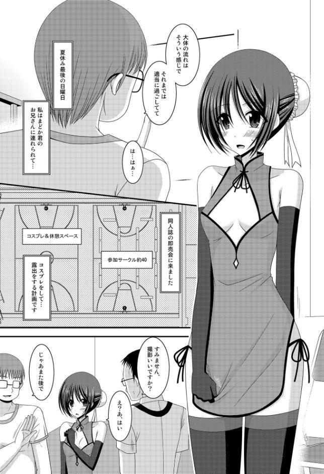 露出少女遊戯総集編下
