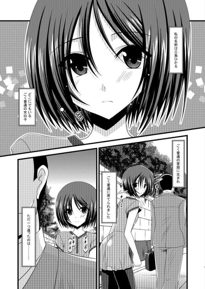露出少女遊戯総集編上