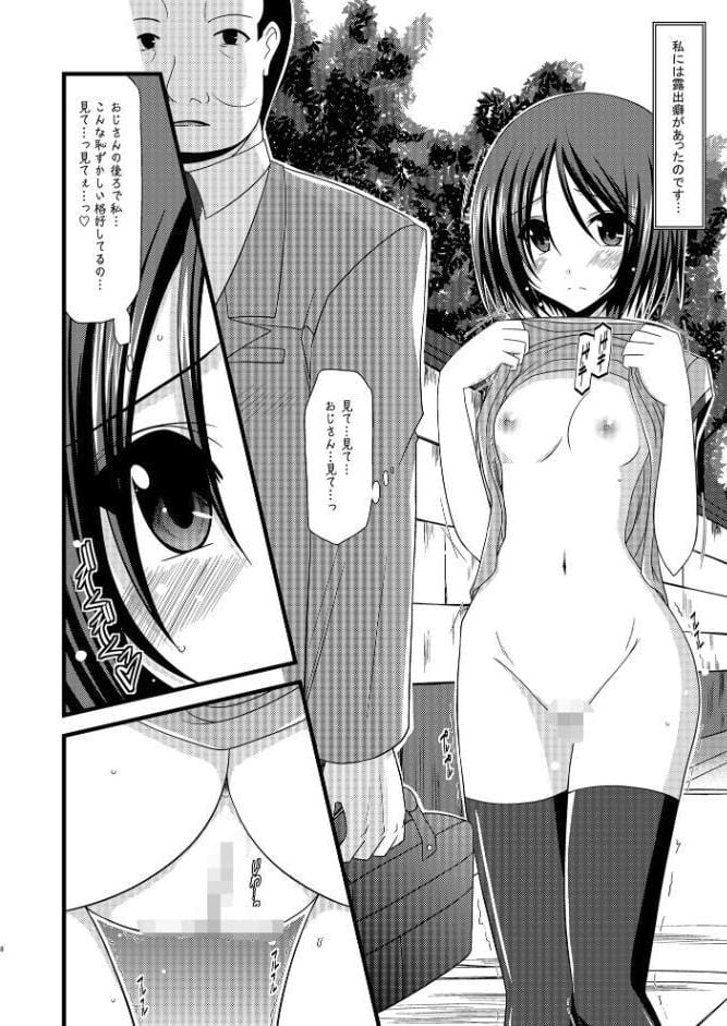 露出少女遊戯総集編上