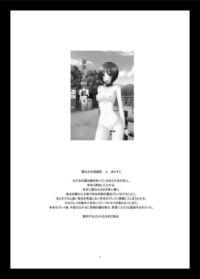 露出少女遊戯乱 中