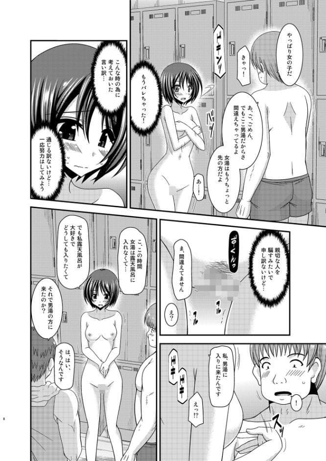 露出少女遊戯乱 中