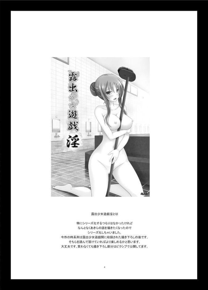 露出少女遊戯淫II上