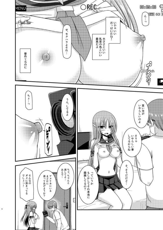 露出少女遊戯淫II中