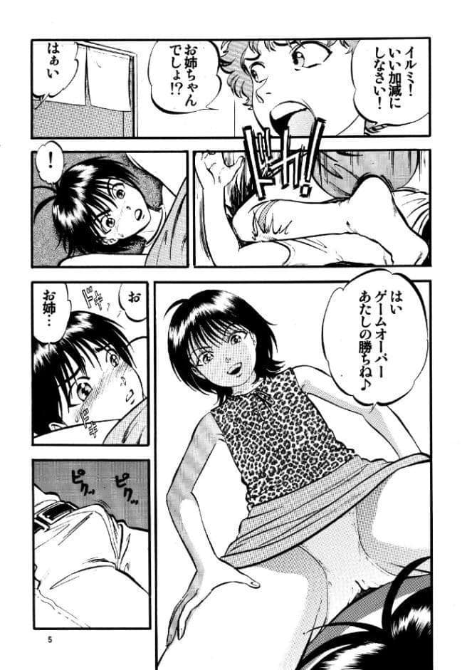 R姉弟 起＆承