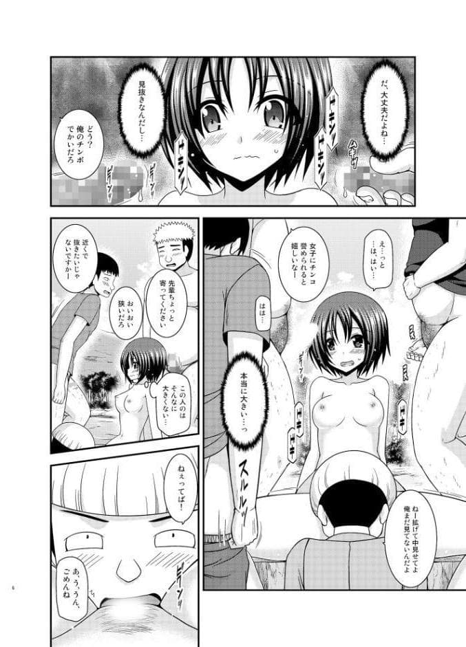 露出少女日記25冊目