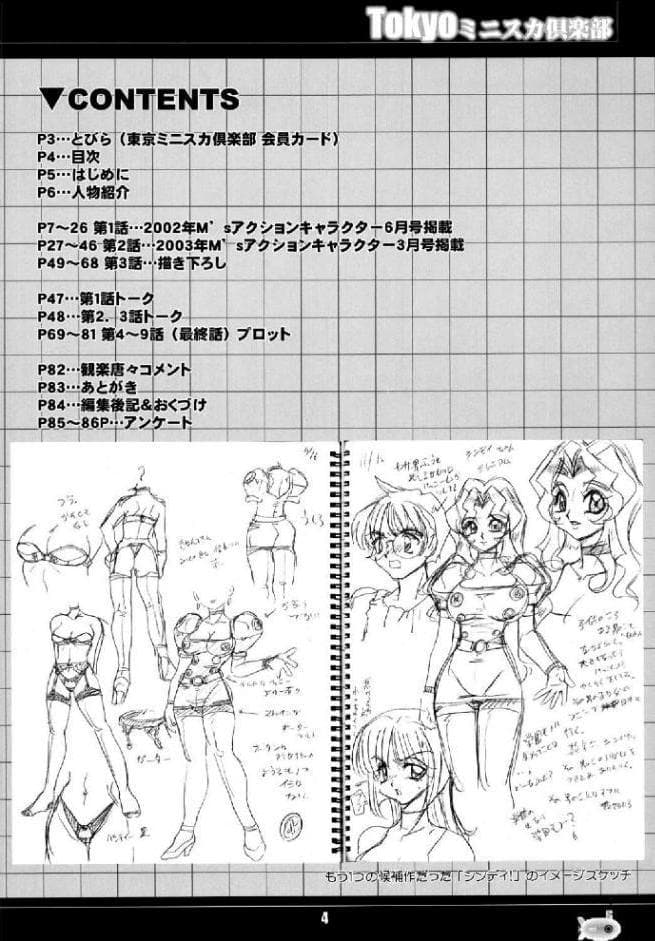 TOKYOミニスカ倶楽部