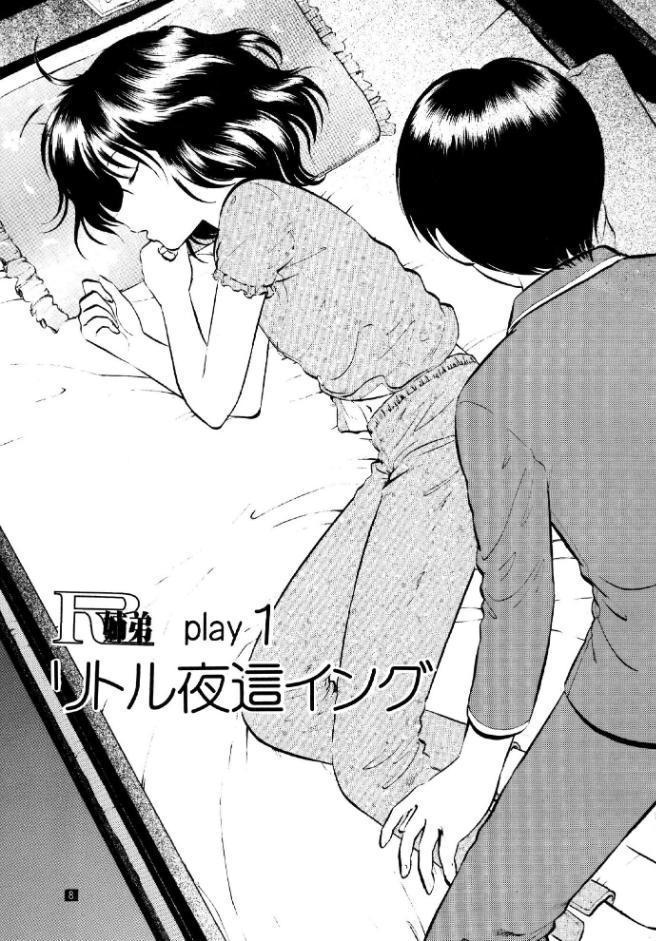 R姉弟 起＆承