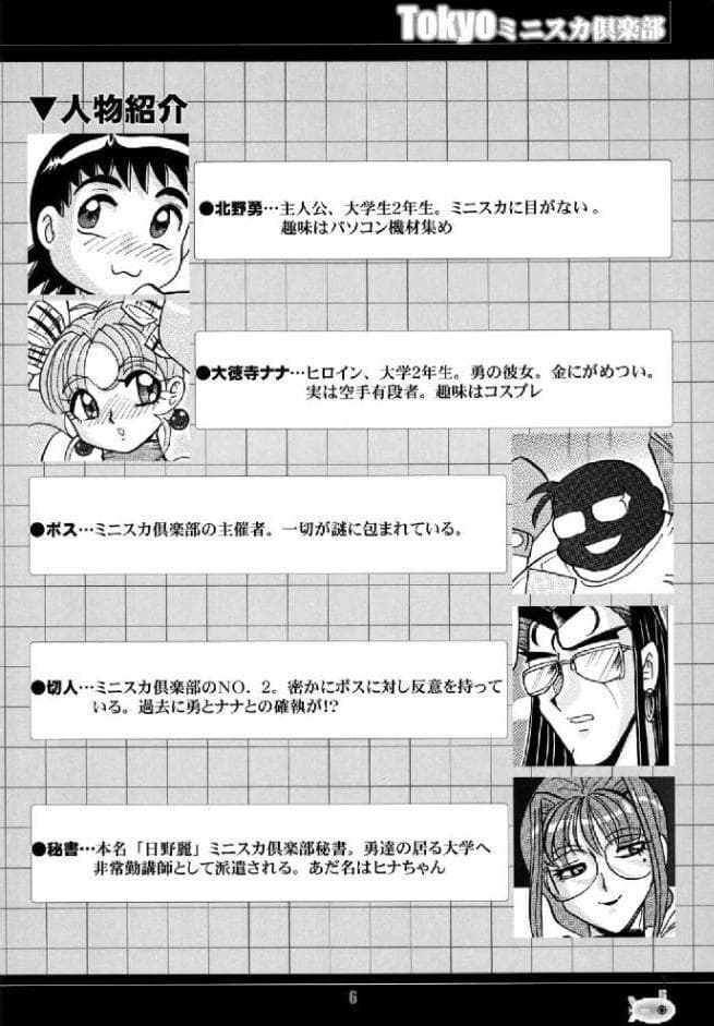 TOKYOミニスカ倶楽部