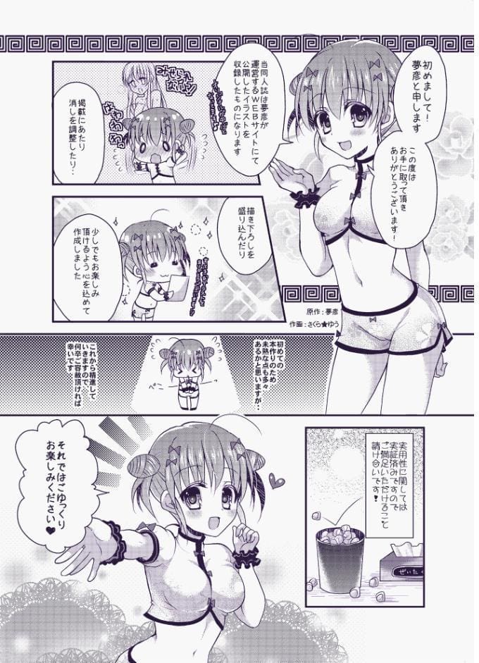 僕と彼女のゆめものがたり。