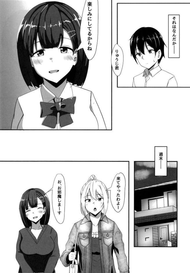 彼女の親友がぐいぐい来る。2