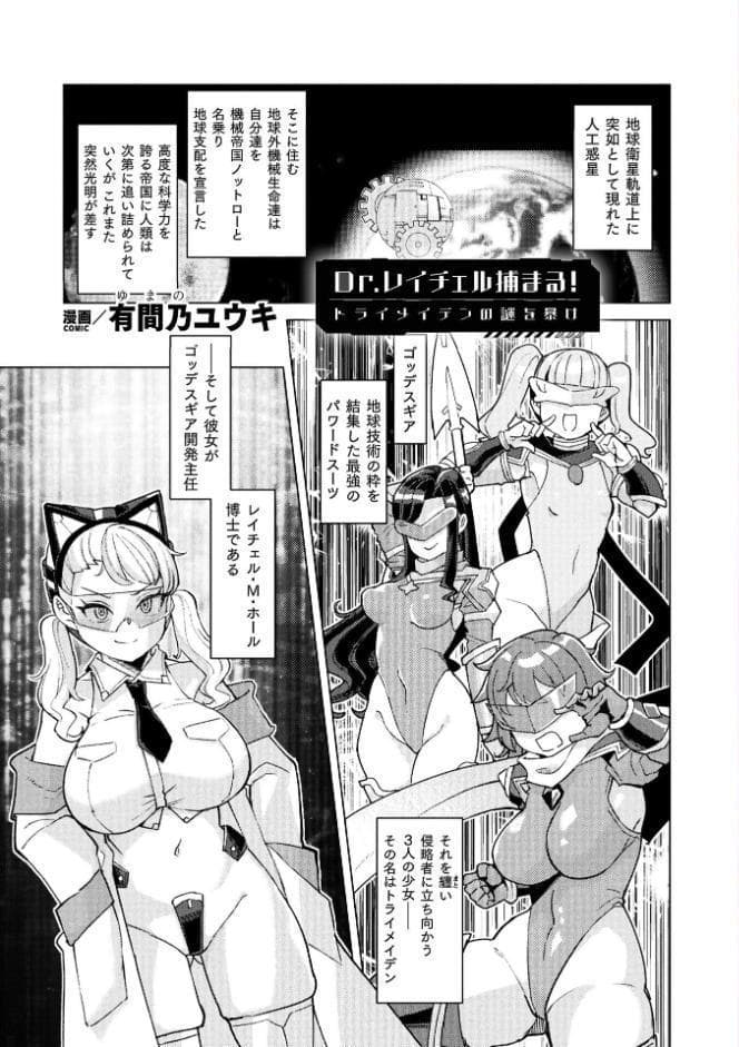 別冊コミックアンリアル 快楽尋問でイキ地獄 デジタル版Vol.2