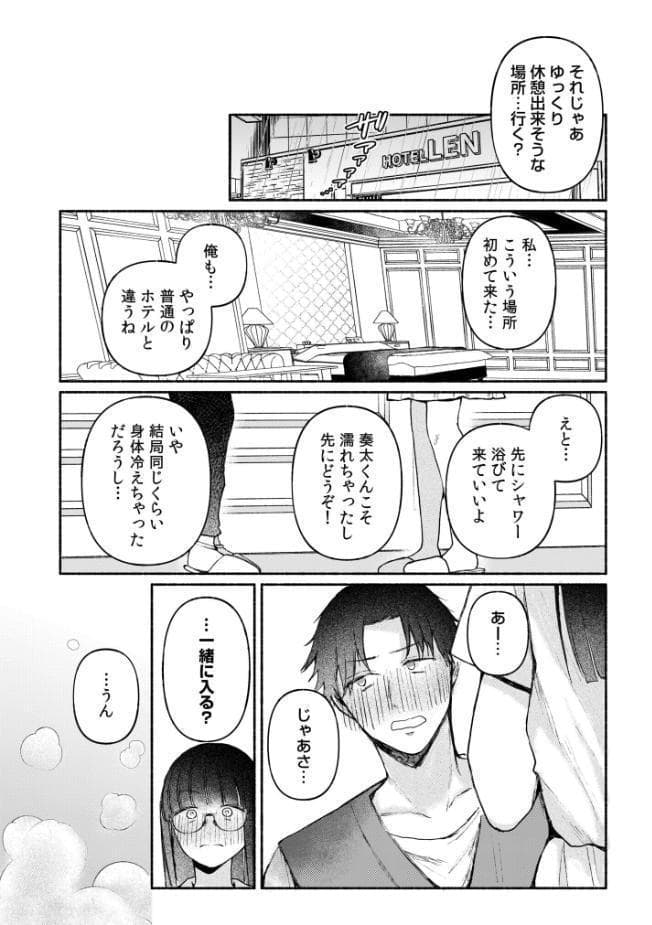 後ろの席の無口な彼女に主導権もチ●コも握られた話【電子単行本】下巻【デジタル特装版】
