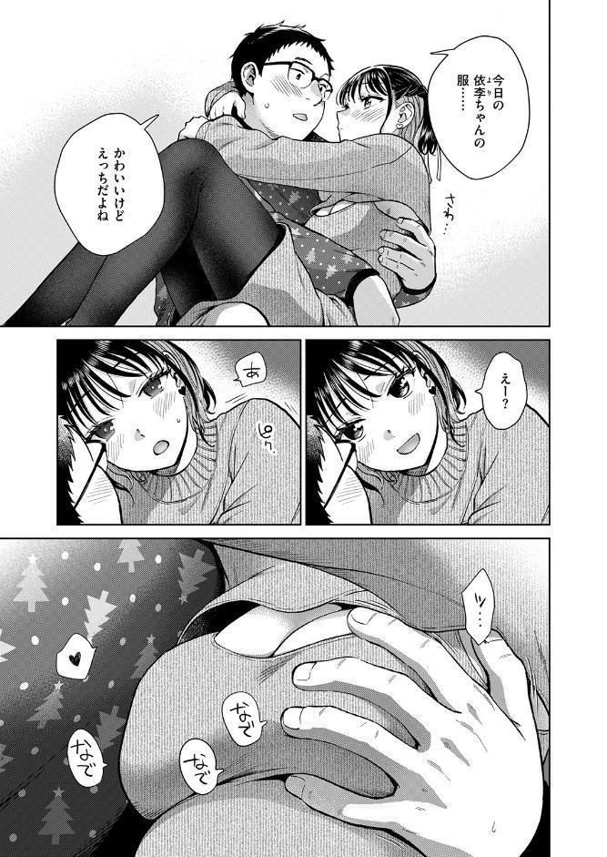 聖夜はふたりのものだから