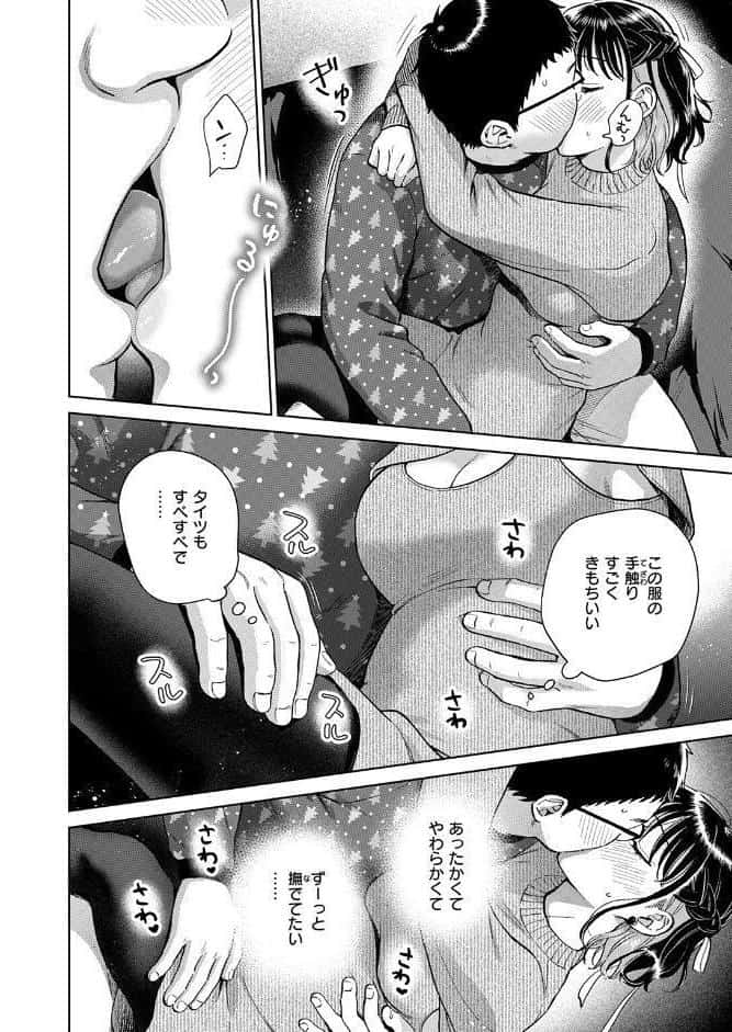 聖夜はふたりのものだから