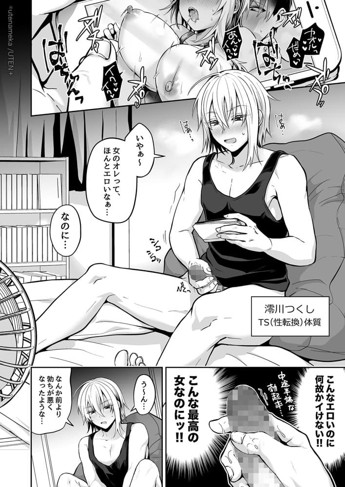 俺の親友はTS（性転換）体質 総集編2