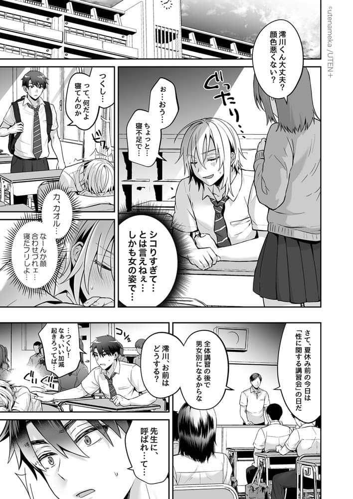 俺の親友はTS（性転換）体質 総集編2