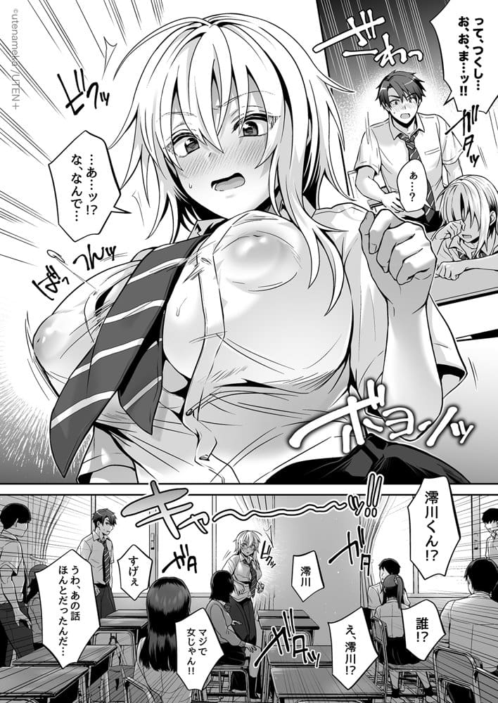 俺の親友はTS（性転換）体質 総集編2