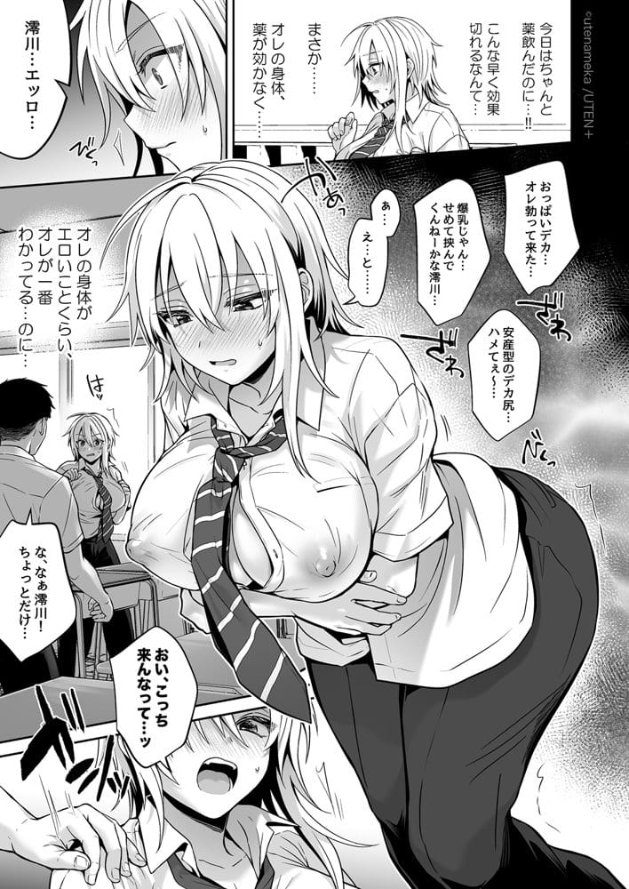 俺の親友はTS（性転換）体質 総集編2