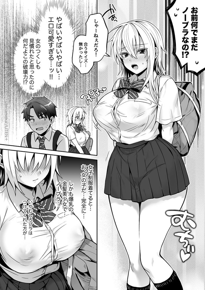 俺の親友はTS（性転換）体質 総集編2