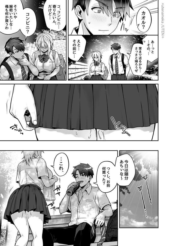俺の親友はTS（性転換）体質 総集編2