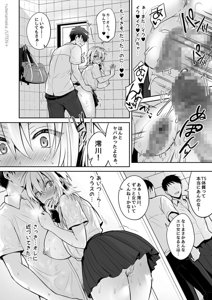 俺の親友はTS（性転換）体質 総集編2