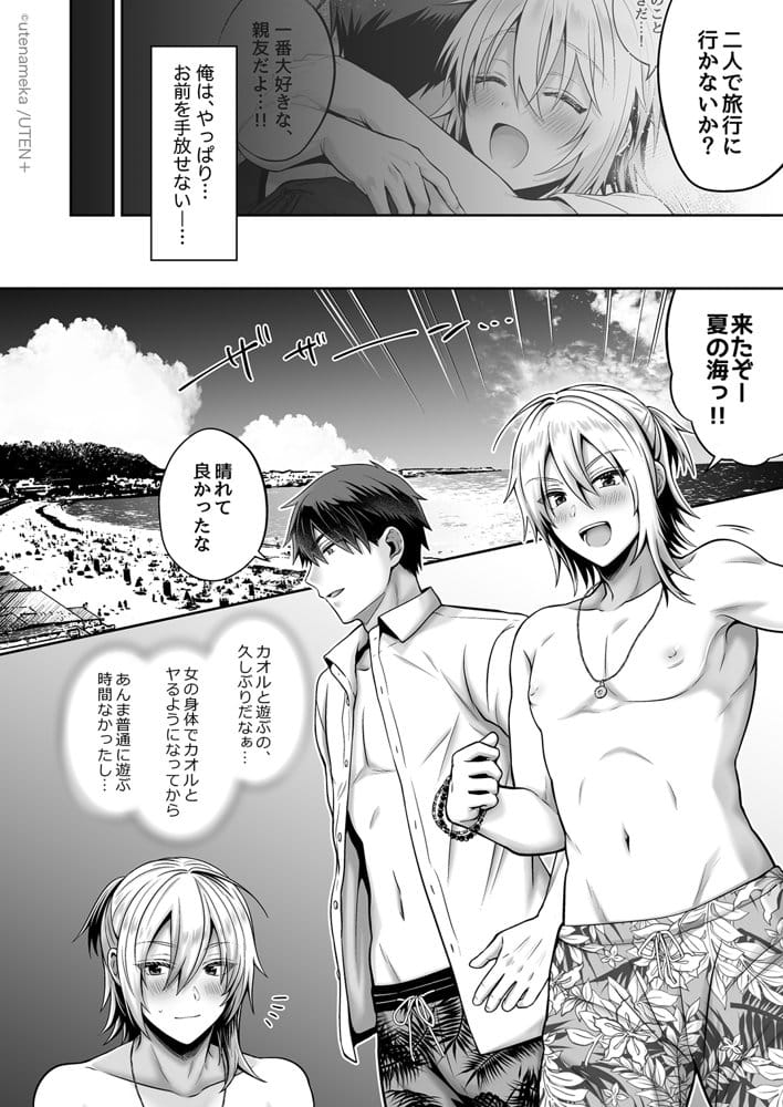 俺の親友はTS（性転換）体質 総集編2