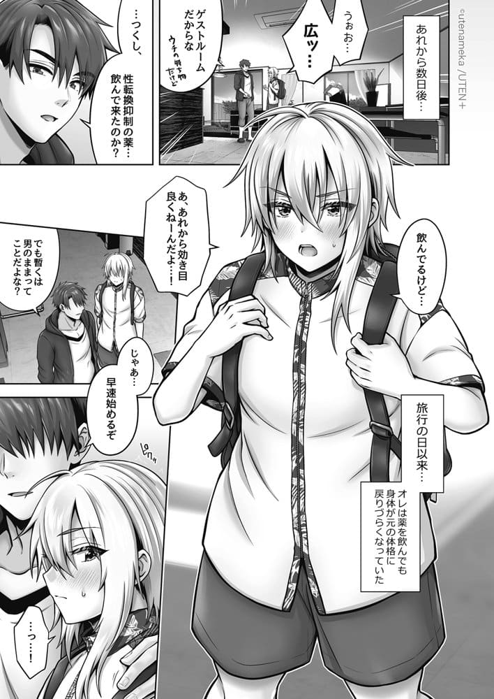 俺の親友はTS（性転換）体質 総集編2