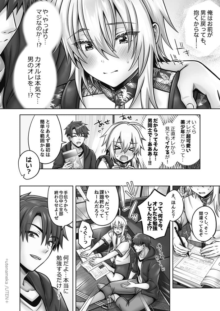 俺の親友はTS（性転換）体質 総集編2