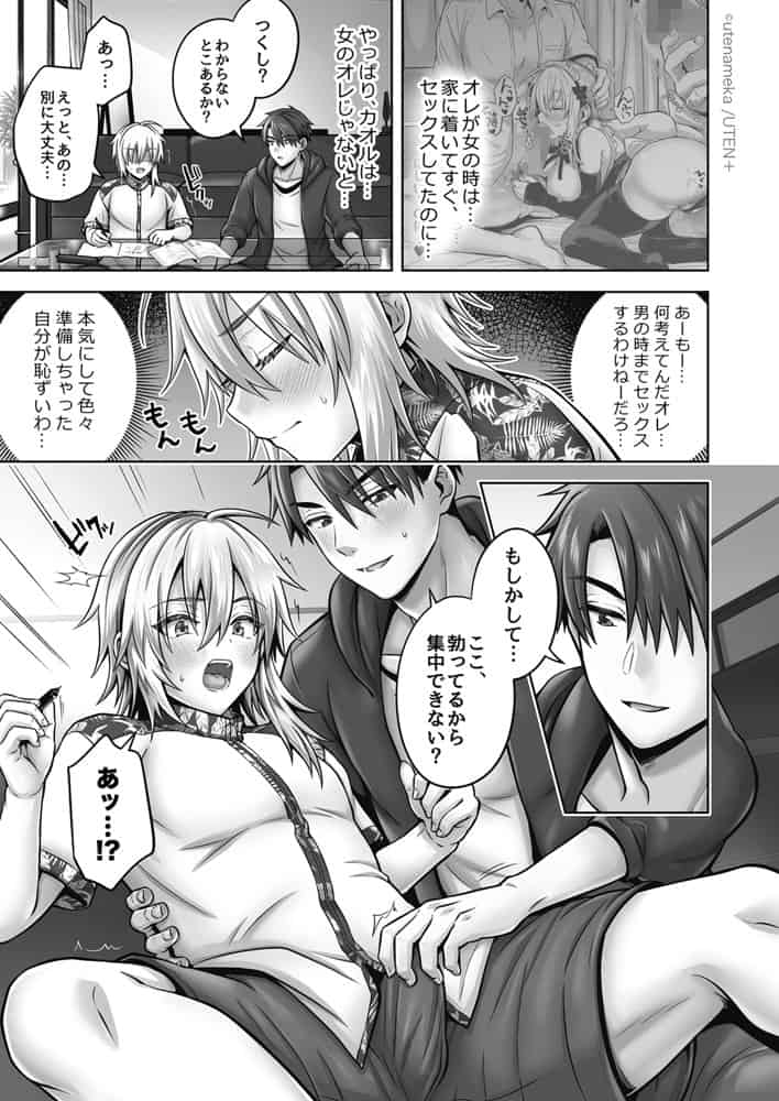 俺の親友はTS（性転換）体質 総集編2
