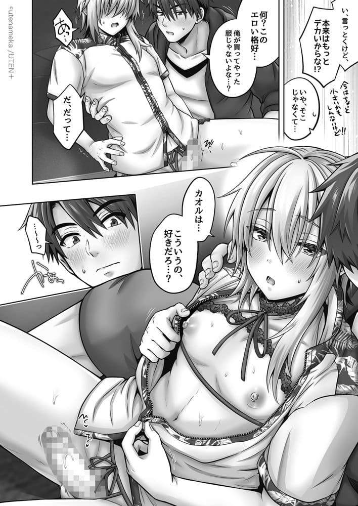 俺の親友はTS（性転換）体質 総集編2