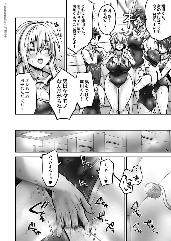 俺の親友はTS（性転換）体質 総集編2