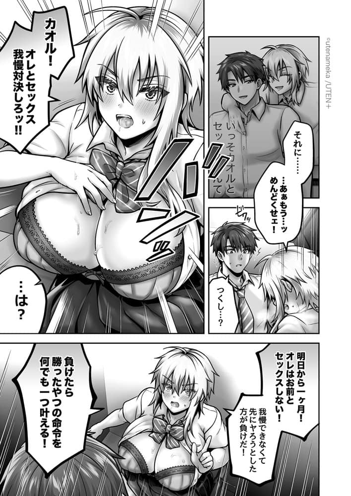 俺の親友はTS（性転換）体質 総集編2