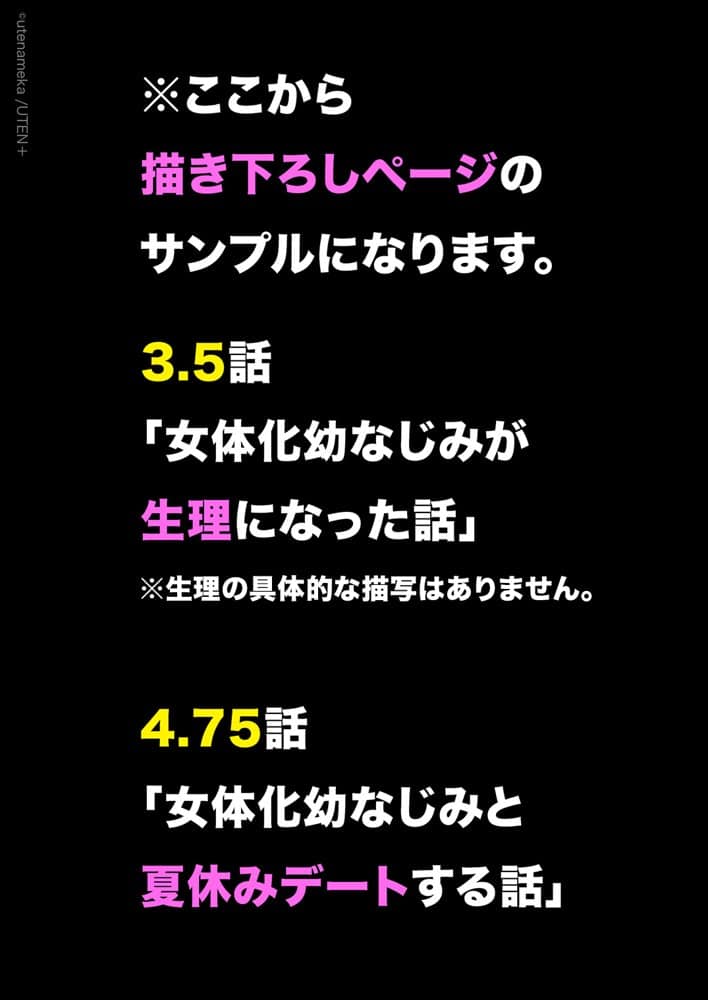 俺の親友はTS（性転換）体質 総集編2