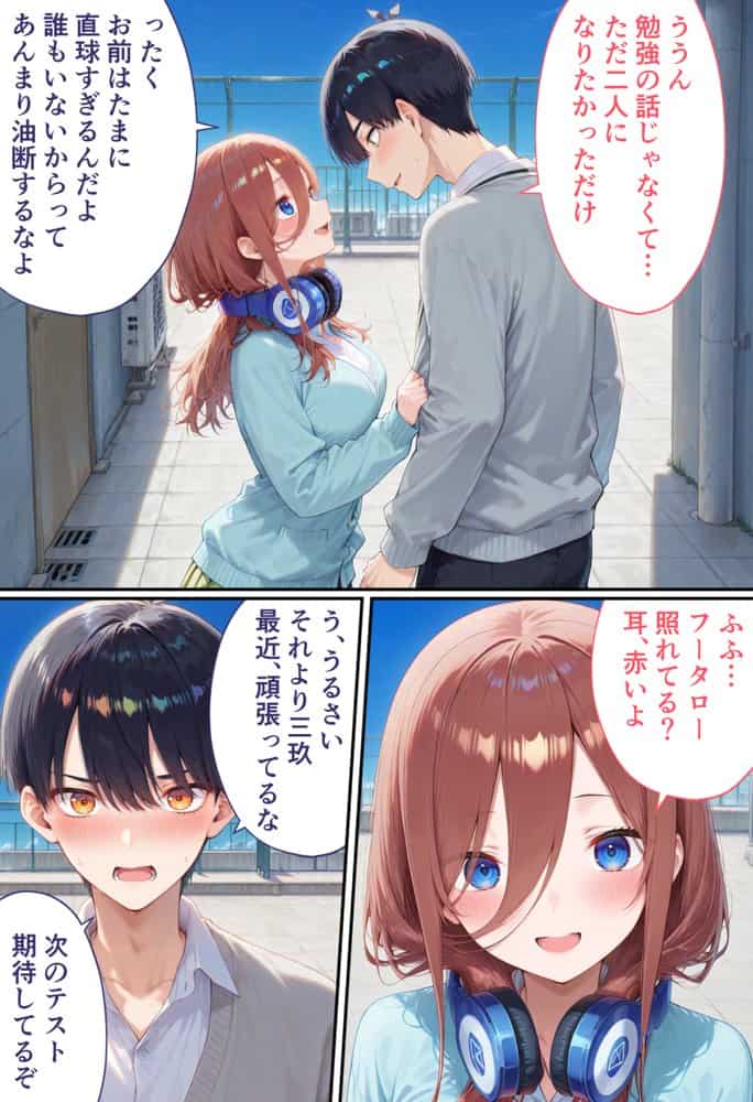 弱みを握られた俺の彼女が寝取られ堕ちるまで 三玖編