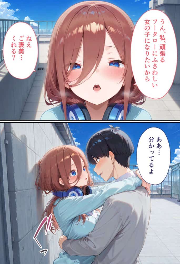 弱みを握られた俺の彼女が寝取られ堕ちるまで 三玖編