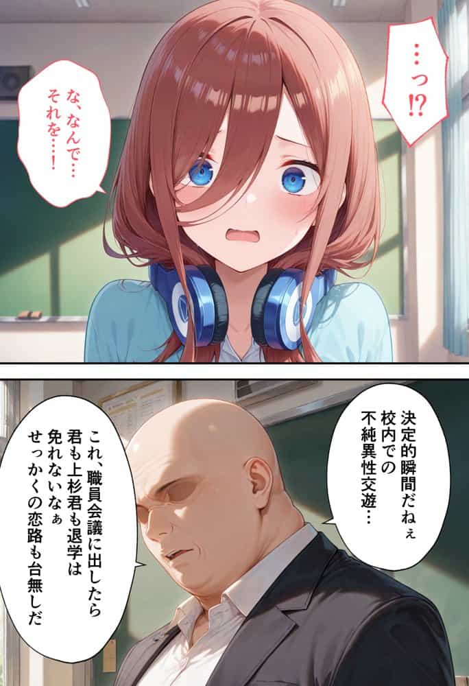 弱みを握られた俺の彼女が寝取られ堕ちるまで 三玖編