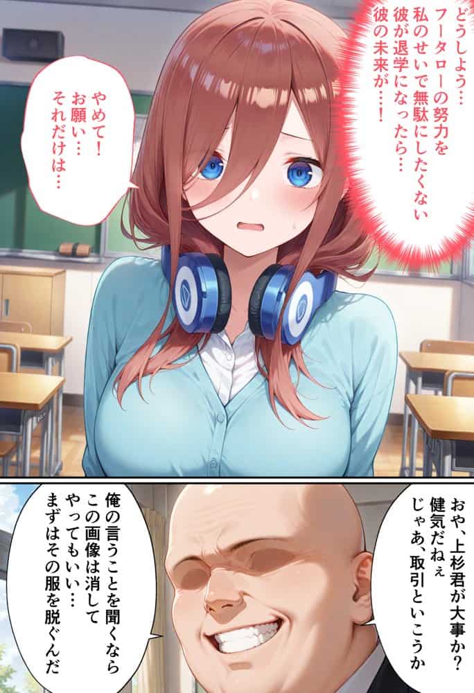 弱みを握られた俺の彼女が寝取られ堕ちるまで 三玖編