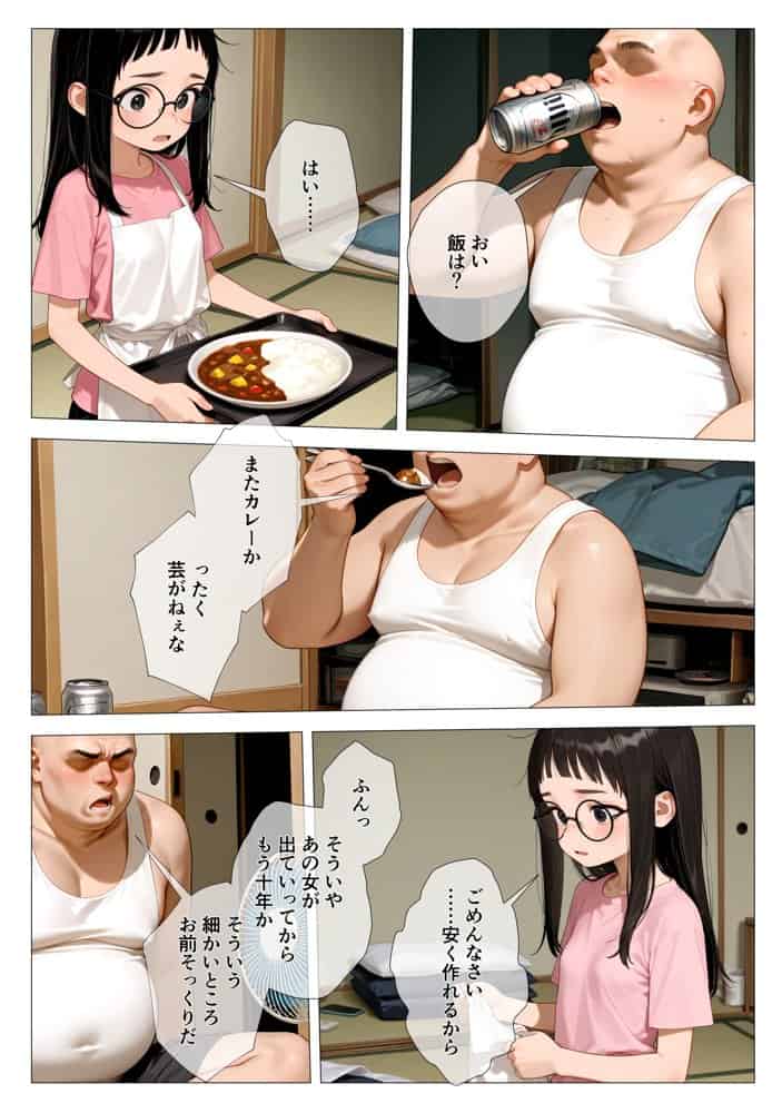 実娘懐胎 〜クズなお父さんの種を注がれ続けたメガネ娘〜