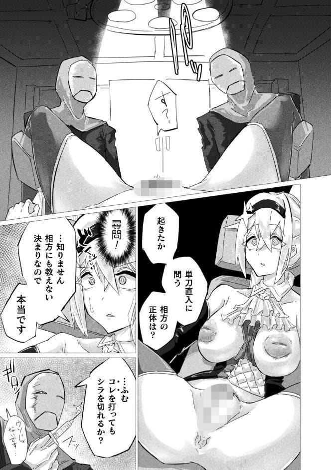 魔法少女は敗けても諦めません！【単話】