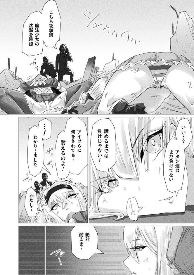 魔法少女は敗けても諦めません！【単話】