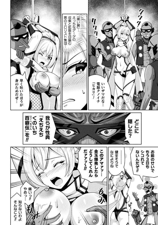 電脳クノイチ尋問帖【単話】