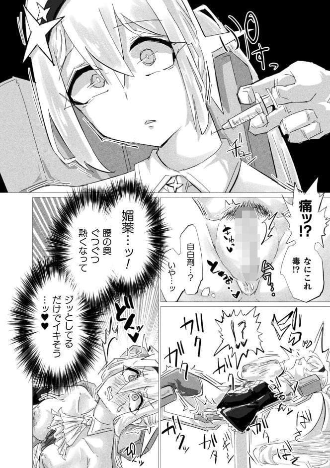 魔法少女は敗けても諦めません！【単話】