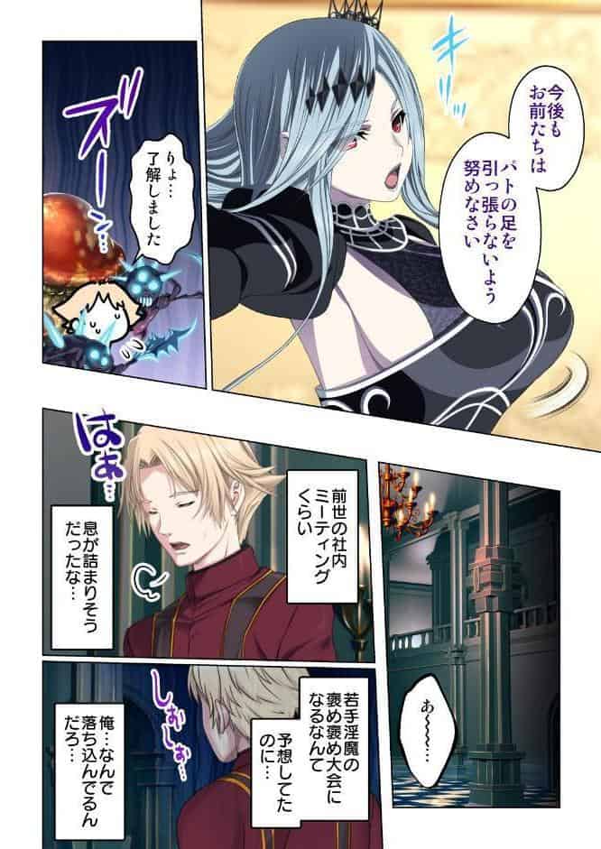転生してダンジョン運営 08話