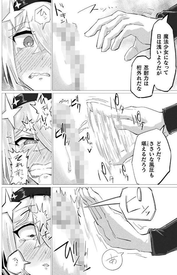 魔法少女は敗けても諦めません！【単話】