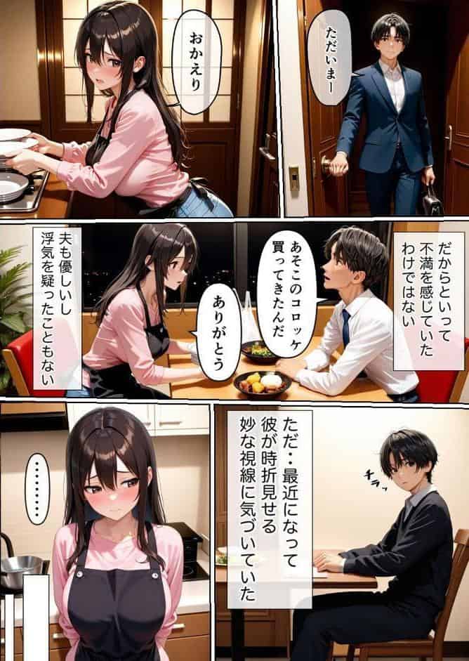 初めてのスワッピング〜色んな感情が入り乱れてすごく乱れた 1