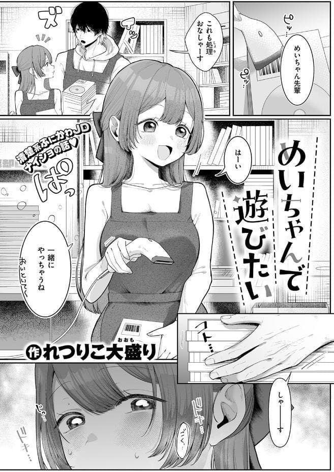 めいちゃんで遊びたい