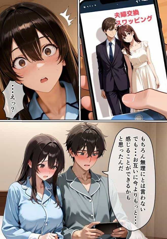 初めてのスワッピング〜色んな感情が入り乱れてすごく乱れた 1