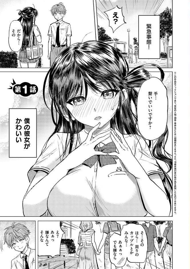 僕の恋路を淫乱小（？）悪魔たちが邪魔してくる！【デジタル特装版】