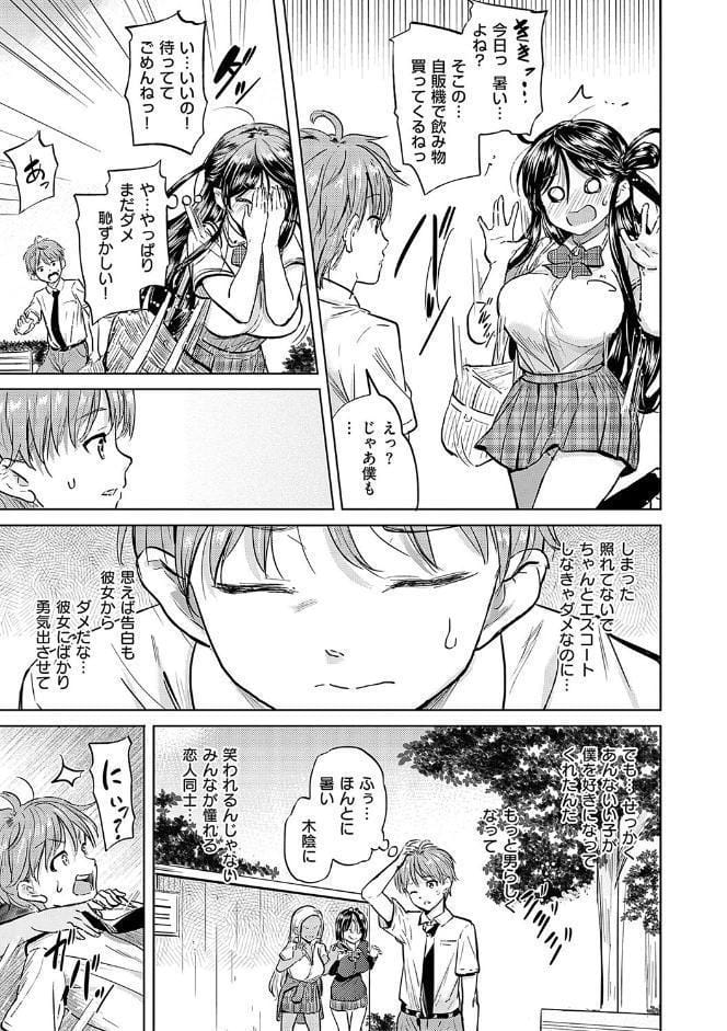 僕の恋路を淫乱小（？）悪魔たちが邪魔してくる！【デジタル特装版】