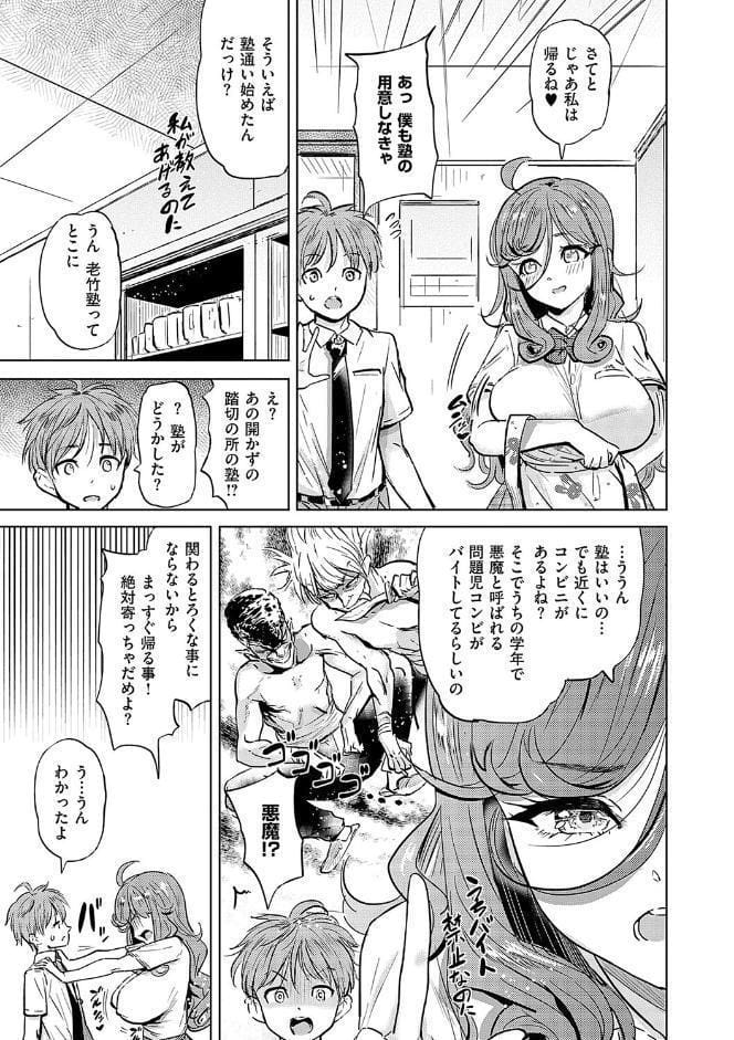 僕の恋路を淫乱小（？）悪魔たちが邪魔してくる！【デジタル特装版】